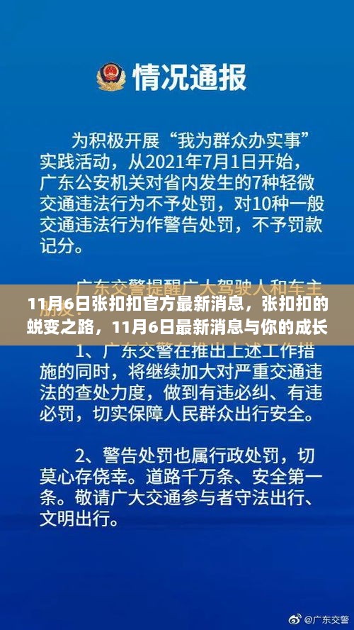 张扣扣的蜕变之路，11月6日官方最新消息与个人成长之旅的启示