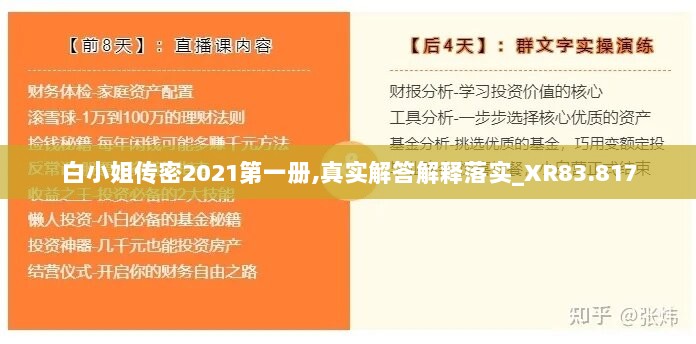 白小姐传密2021第一册,真实解答解释落实_XR83.817