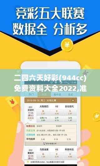 二四六天好彩(944cc)免费资料大全2022,准确解答执行落实_环保款22.758