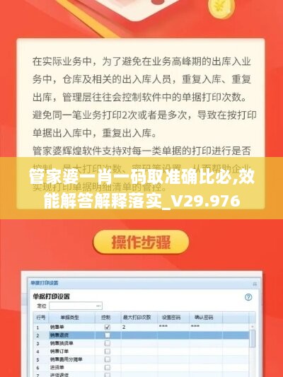 管家婆一肖一码取准确比必,效能解答解释落实_V29.976