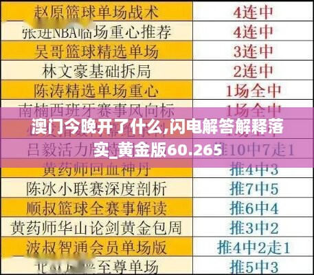 澳门今晚开了什么,闪电解答解释落实_黄金版60.265