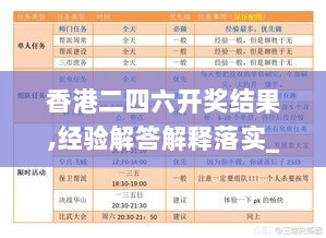 香港二四六开奖结果,经验解答解释落实_专业款20.188