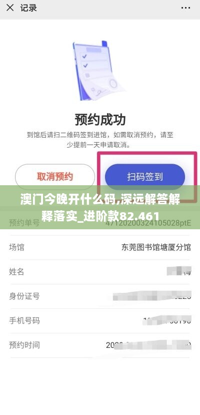 澳门今晚开什么码,深远解答解释落实_进阶款82.461