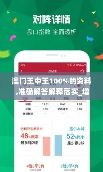 澳门王中王100%的资料 ,准确解答解释落实_增强版22.900