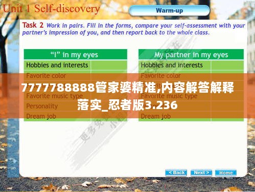 7777788888管家婆精准,内容解答解释落实_忍者版3.236