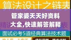 管家婆天天好资料大全,快速解答解释落实_体验版90.863