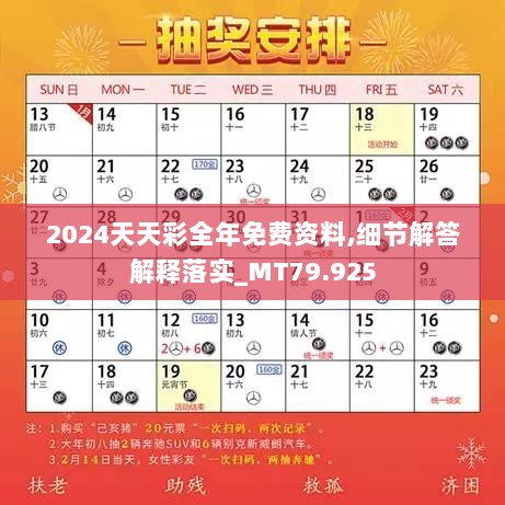 2024天天彩全年免费资料,细节解答解释落实_MT79.925