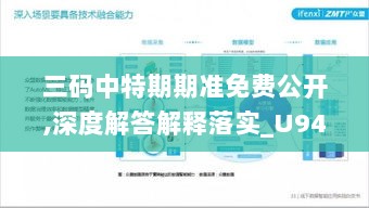 三码中特期期准免费公开,深度解答解释落实_U94.803