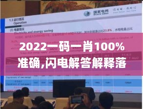 2022一码一肖100%准确,闪电解答解释落实_V版42.372