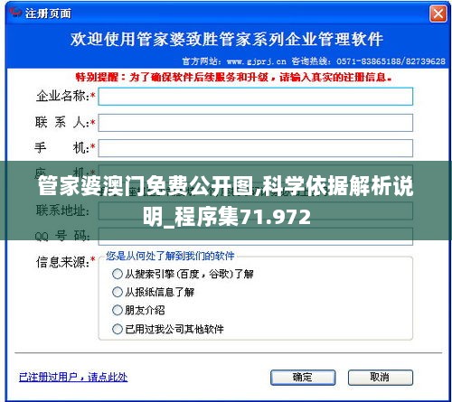 管家婆澳门免费公开图,科学依据解析说明_程序集71.972