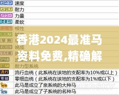 香港2024最准马资料免费,精确解答解释落实_iShop73.660