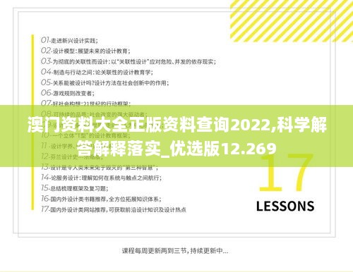 澳门资料大全正版资料查询2022,科学解答解释落实_优选版12.269