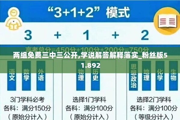 两组免费三中三公开,学说解答解释落实_粉丝版51.892