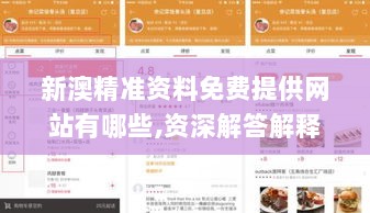 新澳精准资料免费提供网站有哪些,资深解答解释落实_nShop47.826