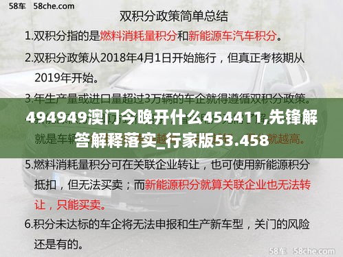 494949澳门今晚开什么454411,先锋解答解释落实_行家版53.458