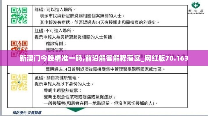 新澳门今晚精准一码,前沿解答解释落实_网红版70.163