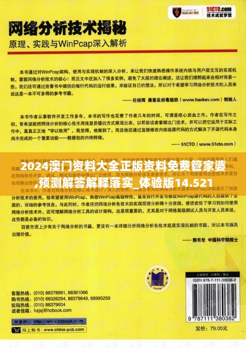 2024澳门资料大全正版资料免费管家婆,预测解答解释落实_体验版14.521