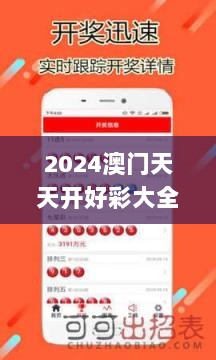 2024澳门天天开好彩大全app,全面实施分析数据_自由集53.280