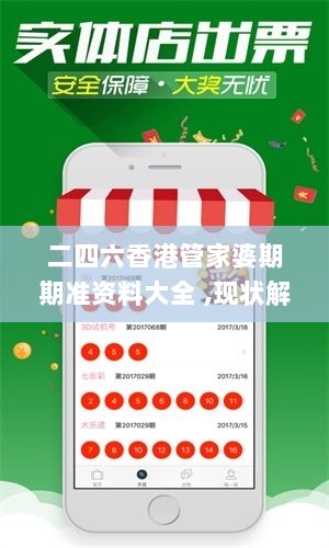 二四六香港管家婆期期准资料大全 ,现状解答解释落实_Elite34.851