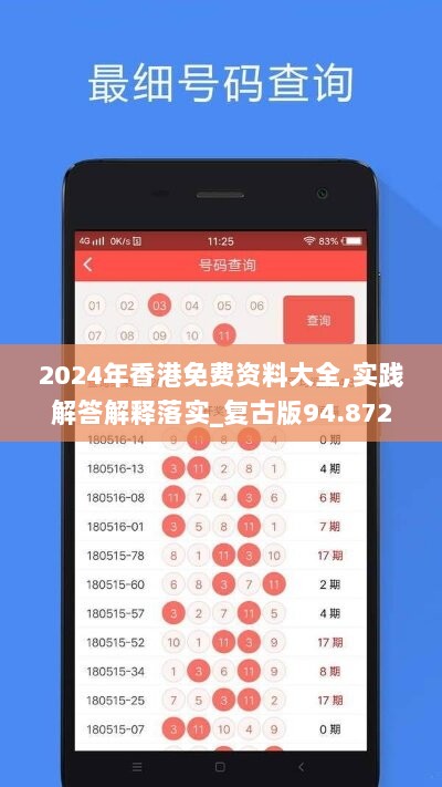 2024年香港免费资料大全,实践解答解释落实_复古版94.872