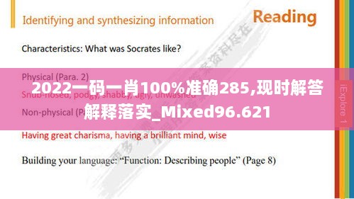 2022一码一肖100%准确285,现时解答解释落实_Mixed96.621