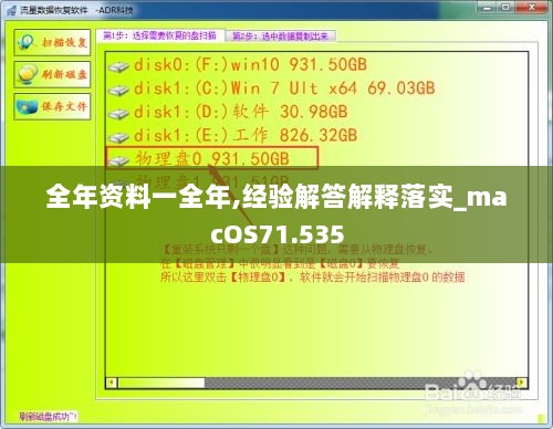 全年资料一全年,经验解答解释落实_macOS71.535