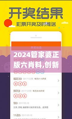 2024管家婆正版六肖料,创新评估解析现象_积极集6.876