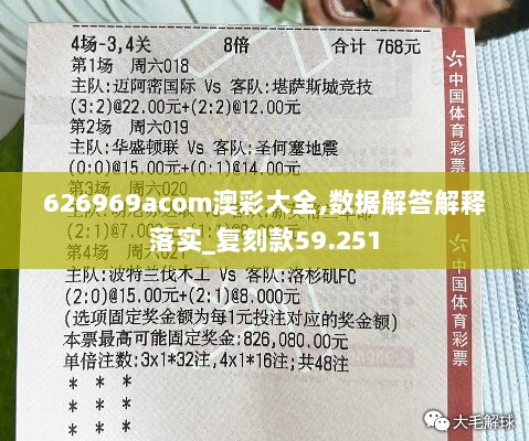 626969acom澳彩大全,数据解答解释落实_复刻款59.251