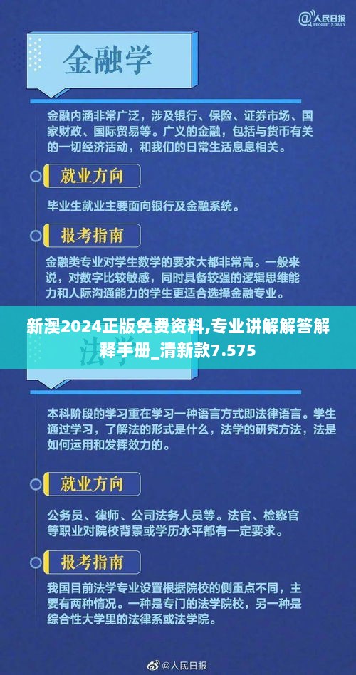 新澳2024正版免费资料,专业讲解解答解释手册_清新款7.575