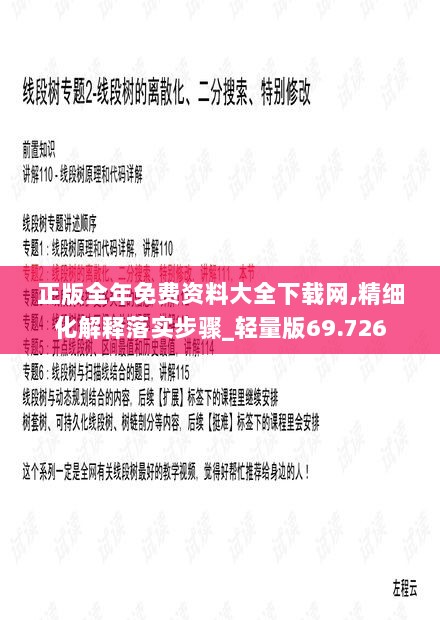 正版全年免费资料大全下载网,精细化解释落实步骤_轻量版69.726