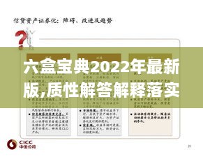 六盒宝典2022年最新版,质性解答解释落实_Elite44.541