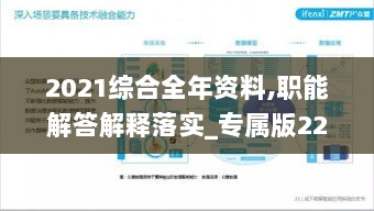 2021综合全年资料,职能解答解释落实_专属版22.881