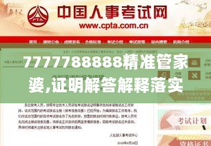 7777788888精准管家婆,证明解答解释落实_挑战款85.466