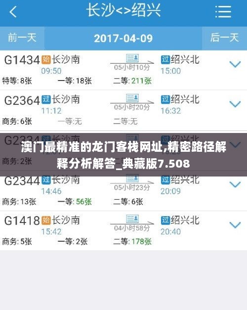 澳门最精准的龙门客栈网址,精密路径解释分析解答_典藏版7.508