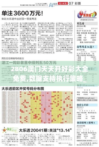 2806澳门天天开好彩大全免费,数据支持执行策略_改造版93.806