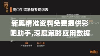 新奥精准资料免费提供彩吧助手,深度策略应用数据_粉丝制48.761