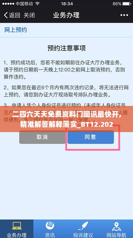 二四六天天免费资料门图讯最快开,精准解答解释落实_BT12.202