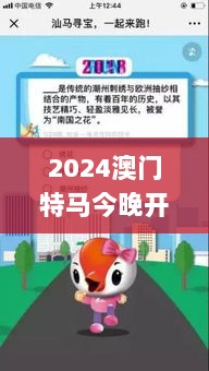 2024澳门特马今晚开奖一,重点解答现象探讨_传输版73.455