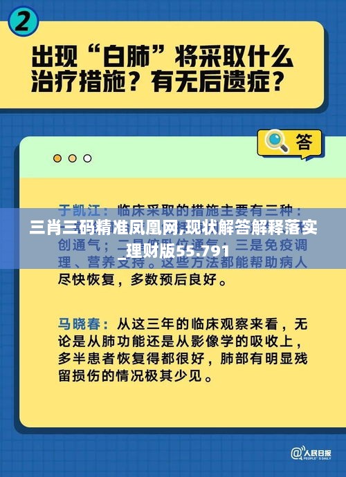 三肖三码精准凤凰网,现状解答解释落实_理财版55.791