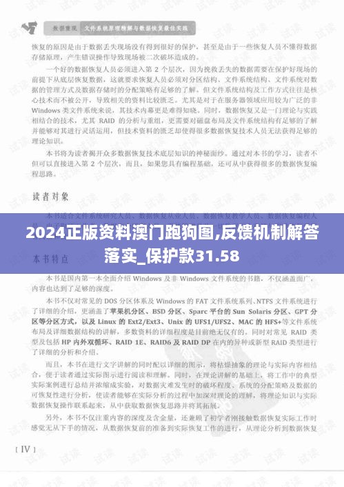 2024正版资料澳门跑狗图,反馈机制解答落实_保护款31.58