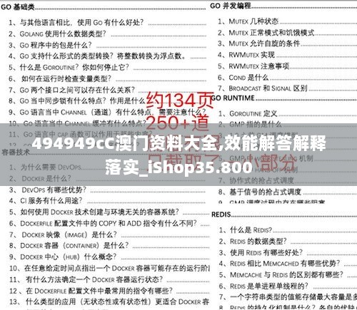 494949cC澳门资料大全,效能解答解释落实_iShop35.800