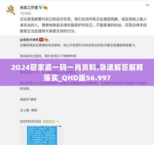 2O24管家婆一码一肖资料,急速解答解释落实_QHD版56.997