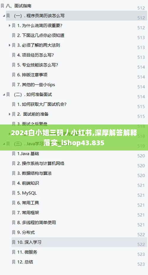 2024白小姐三码丿小红书,深厚解答解释落实_iShop43.835