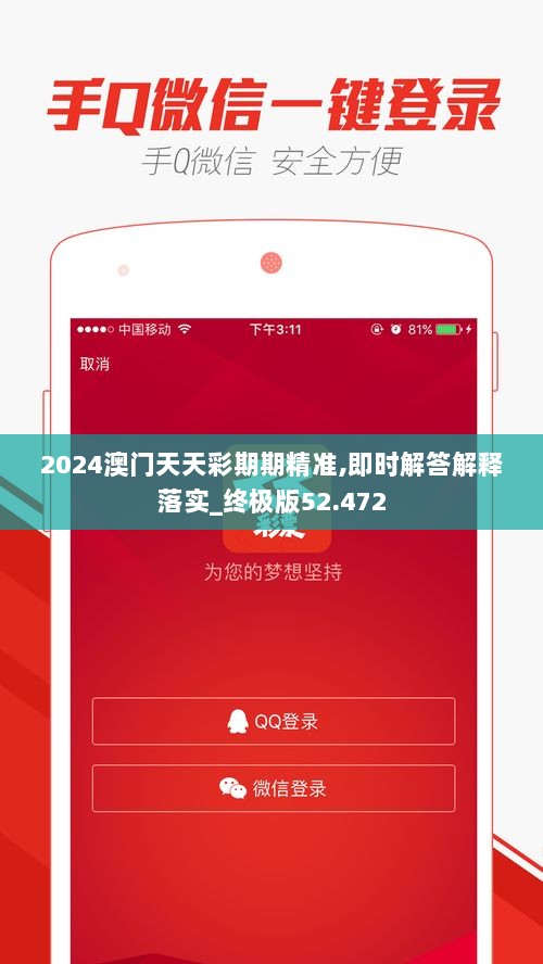 2024澳门天天彩期期精准,即时解答解释落实_终极版52.472