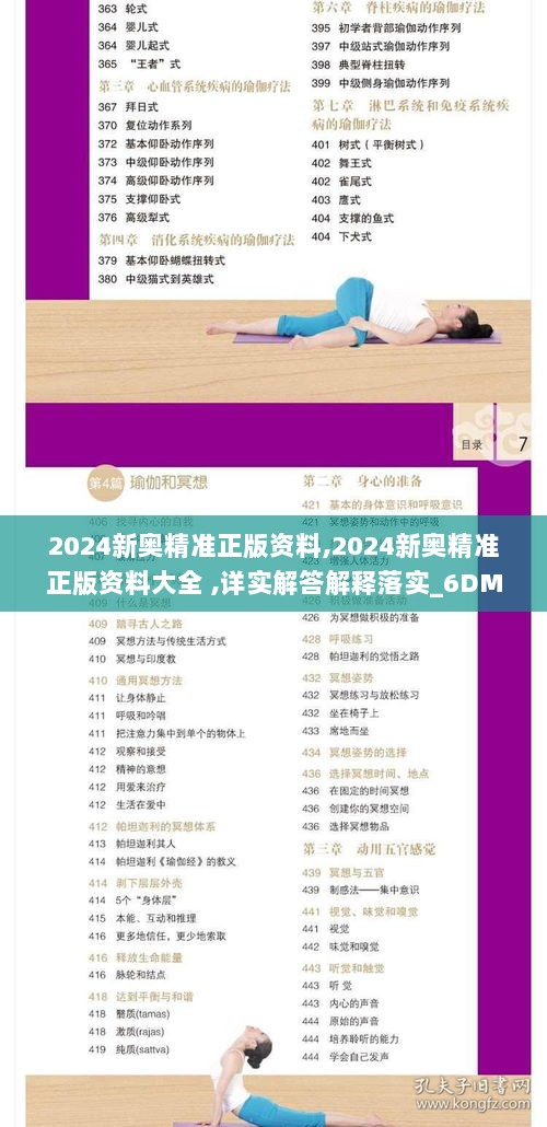 2024新奥精准正版资料,2024新奥精准正版资料大全 ,详实解答解释落实_6DM37.834