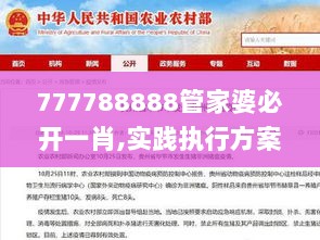 777788888管家婆必开一肖,实践执行方案_云端版14.503