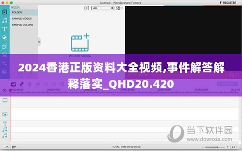 2024香港正版资料大全视频,事件解答解释落实_QHD20.420