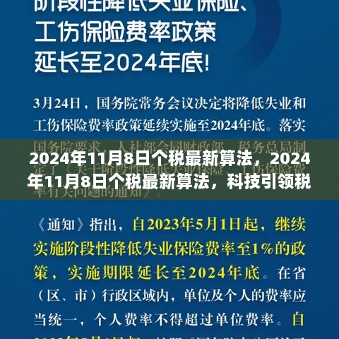 2024年11月8日个税最新算法，科技驱动税务新纪元