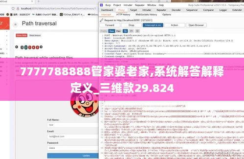 7777788888管家婆老家,系统解答解释定义_三维款29.824