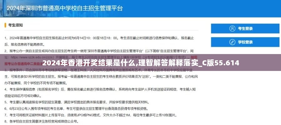 2024年香港开奖结果是什么,理智解答解释落实_C版55.614